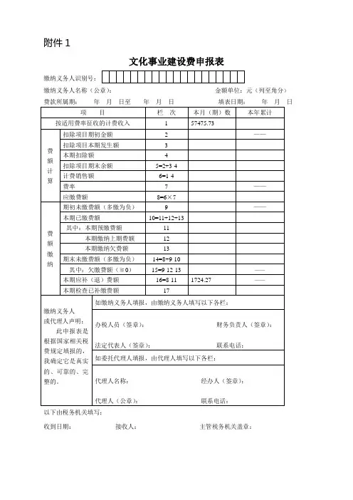 1.《文化事业建设费申报表》及填表说明
