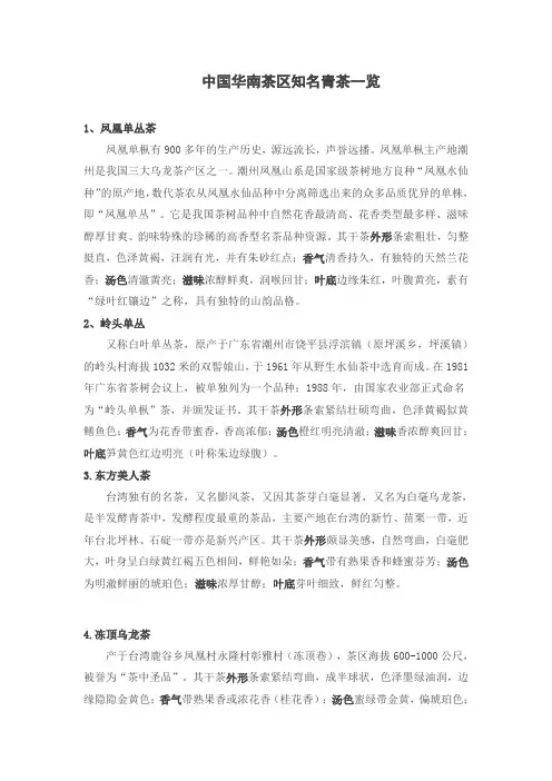 中国华南茶区知名青茶一览