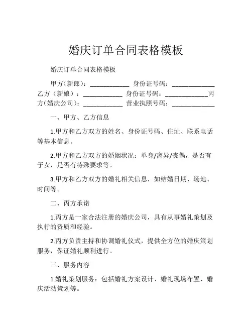 婚庆订单合同表格模板