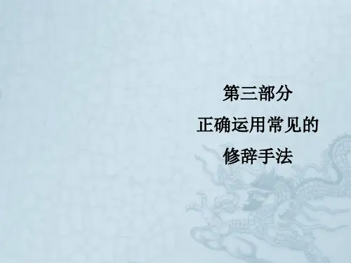 2020高考新课标语文艺考生冲刺复习课件：专题十 语言表达简明、连贯、得体、准确、鲜明、生动(共92张PPT)