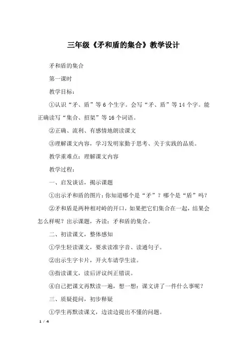 三年级《矛和盾的集合》教学设计
