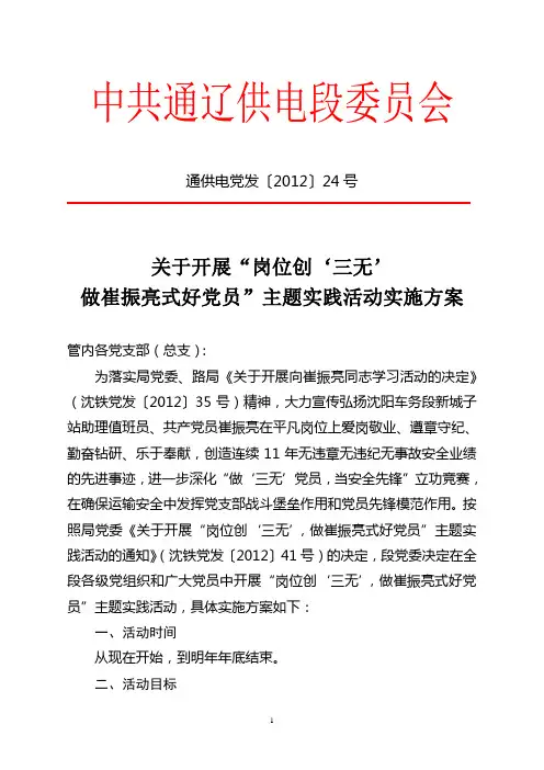 “岗位创‘三无’,做崔振亮式好党员”主题实践活动20128141511150