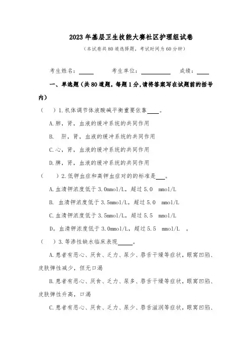 2023年护理基层岗位练兵和技能竞赛护理试题