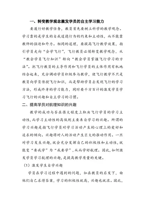如何提高飞行学员航理学习能力