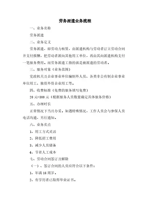 劳务派遣业务流程
