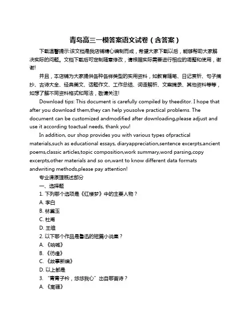 青岛高三一模答案语文试卷(含答案)