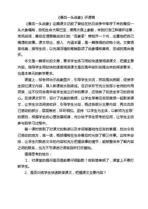 评课稿
