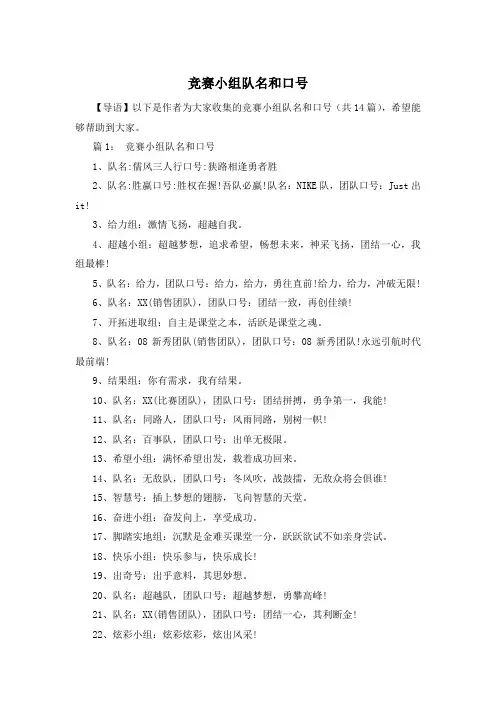 竞赛小组队名和口号