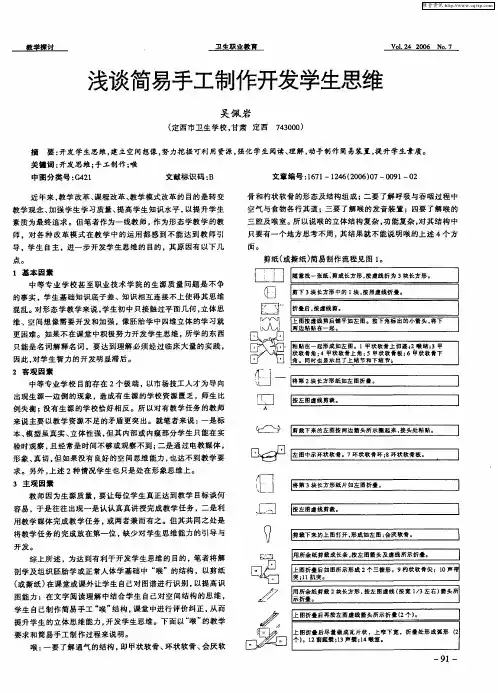浅谈简易手工制作开发学生思维