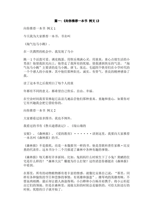 向你推荐一本书400字马小跳