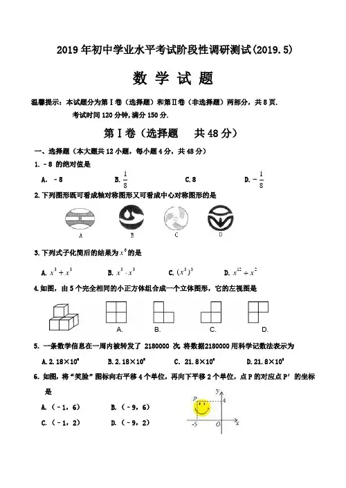 济南市平阴县二模