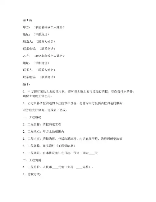 清挖沟道协议书范本(3篇)