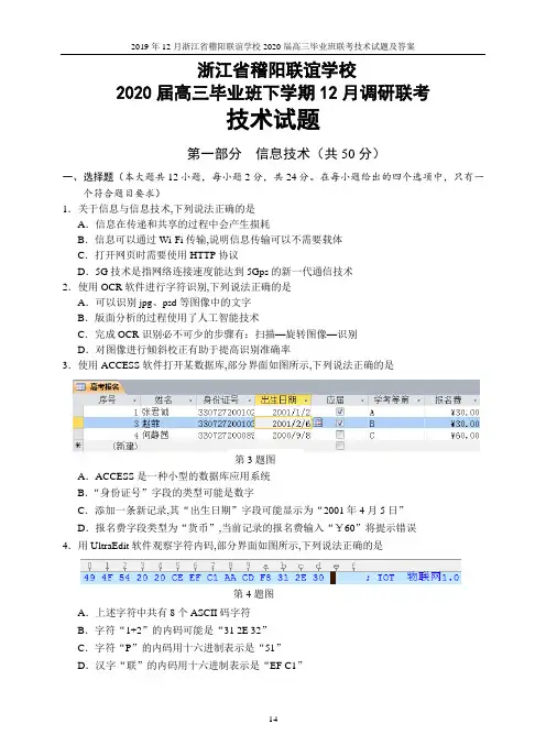 2019年12月浙江省稽阳联谊学校2020届高三毕业班联考技术试题及答案