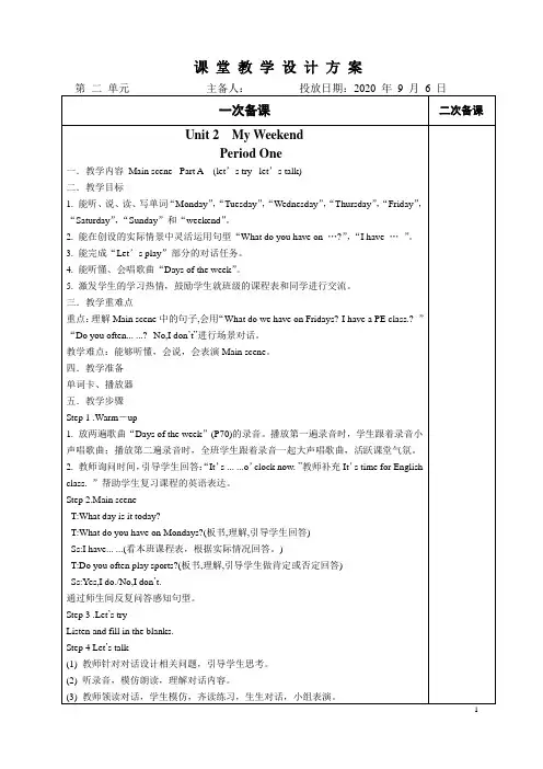 五年级上册英语第二单元教案