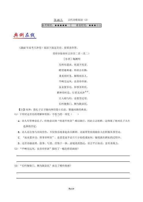 第16天 古代诗歌阅读(2)-每日一题之快乐暑假高一语文人教版  