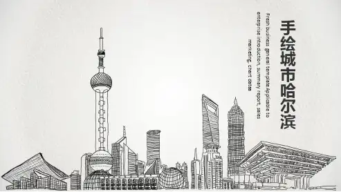 灰色手绘城市上海标志性建筑PPT模板