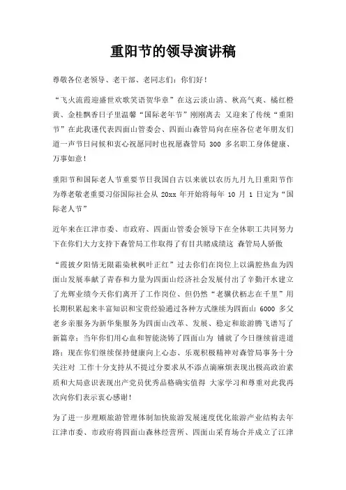 重阳节领导演讲稿三篇