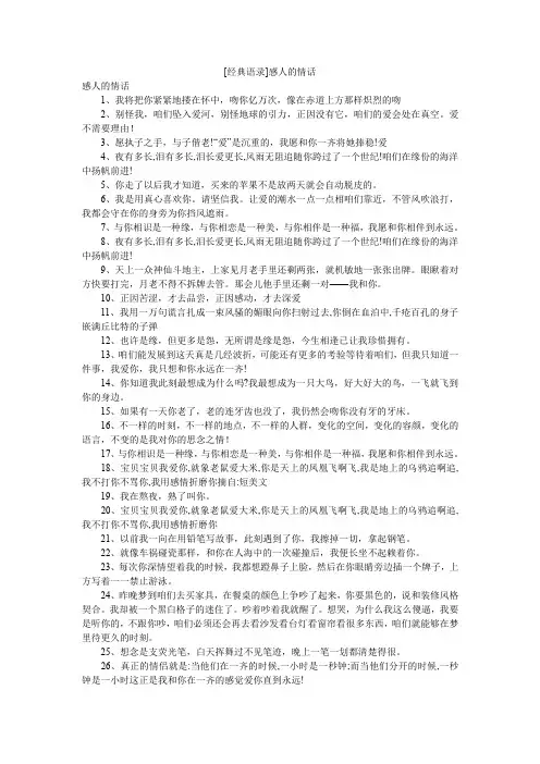 [经典语录]感人的情话