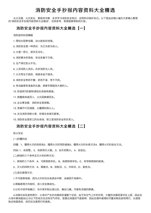消防安全手抄报内容资料大全精选