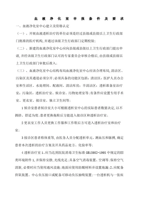 血透管理规范