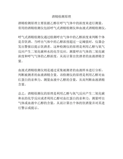 酒精检测原理