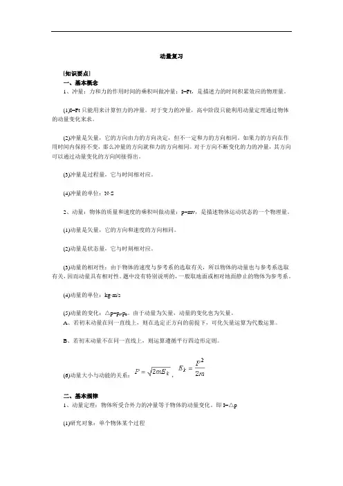 北京四中高考二轮专题复习：动量(物理)