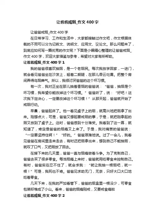 让爸爸戒烟_作文400字
