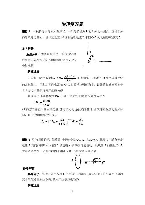 东南大学物理(B1)期末考试练习题