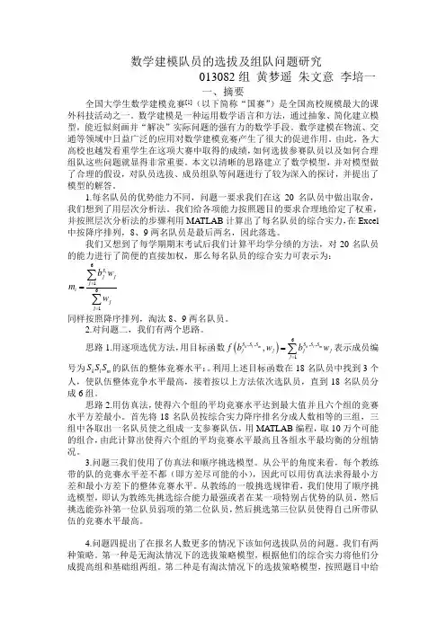 数学建模队员的选拔及组队问题研究综述