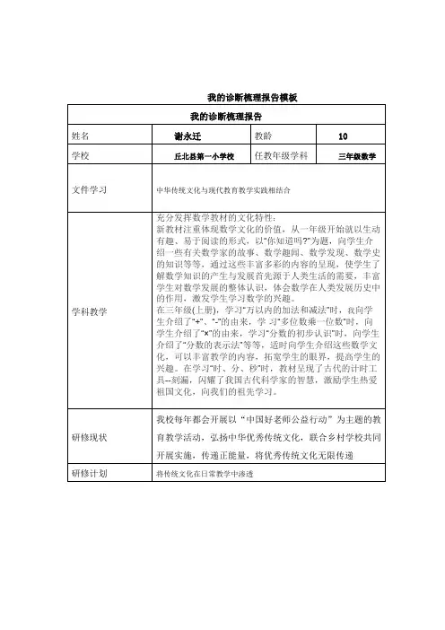 我的诊断梳理报告 (1)