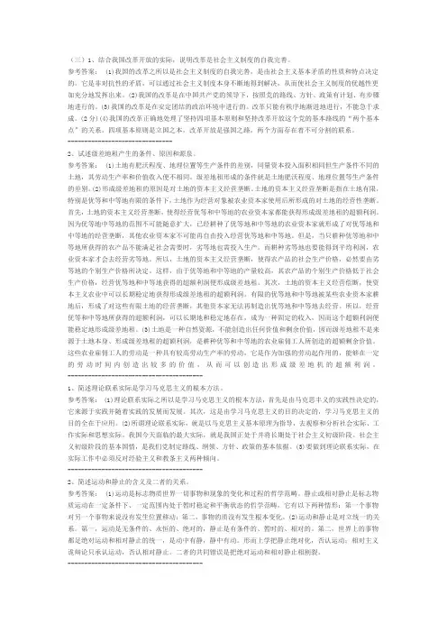 马克思主义简答题和论述题
