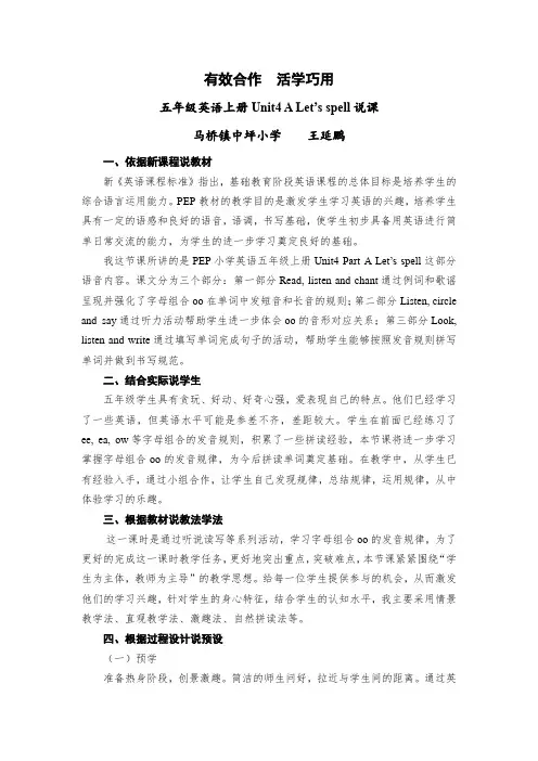 五年级英语上册Unit4 A Let’s spell说课