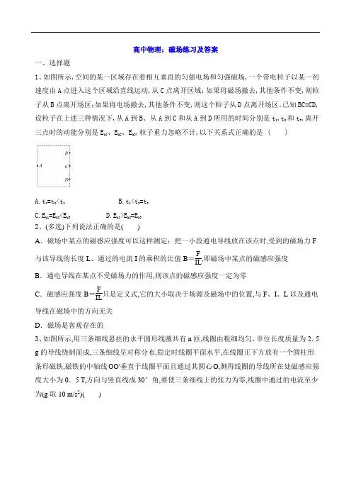 高中物理：磁场练习及答案(解析版)