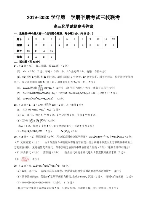 2019.11.13高三上学期期中考试化学试题答案