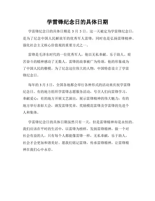 学雷锋纪念日的具体日期