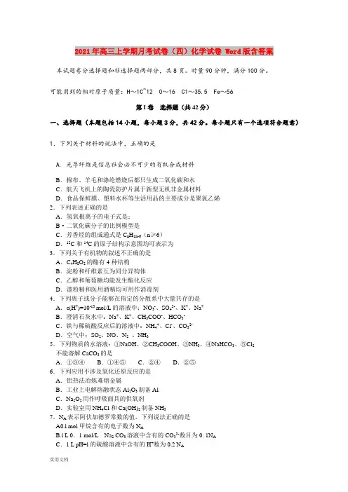 2021-2022年高三上学期月考试卷(四)化学试卷 Word版含答案