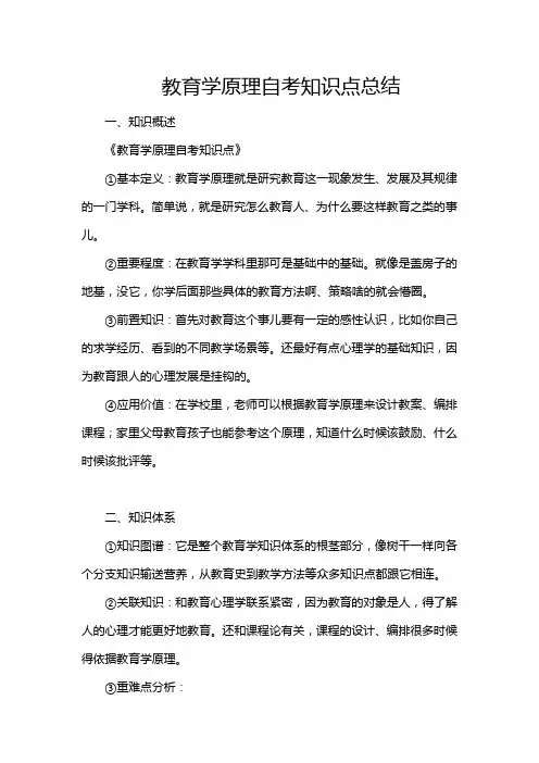 教育学原理自考知识点总结