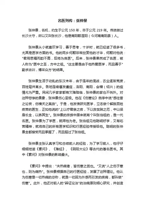 名医列传：张仲景