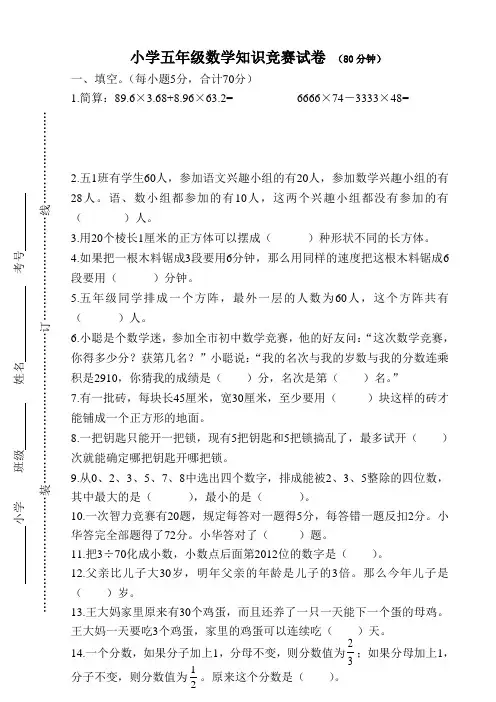 小学五年级数学竞赛试卷及答案-2013.6