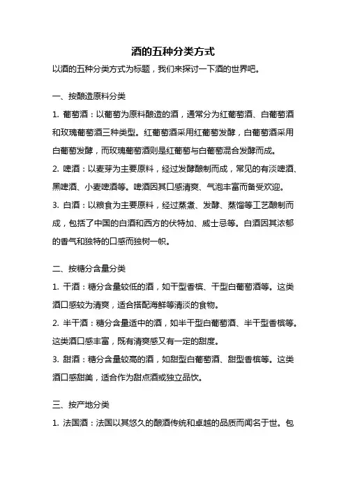 酒的五种分类方式