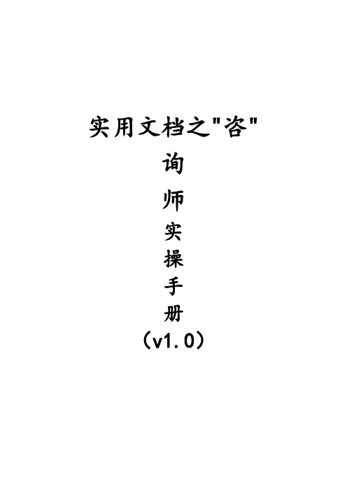 实用文档之教育咨询师实操手册