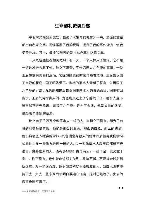 生命的礼赞读后感_读后感
