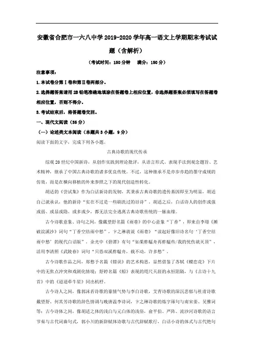 安徽省合肥市一六八中学2019-2020学年高一语文上学期期末考试试题【含解析】