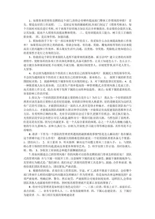 岗位竞聘答辩题