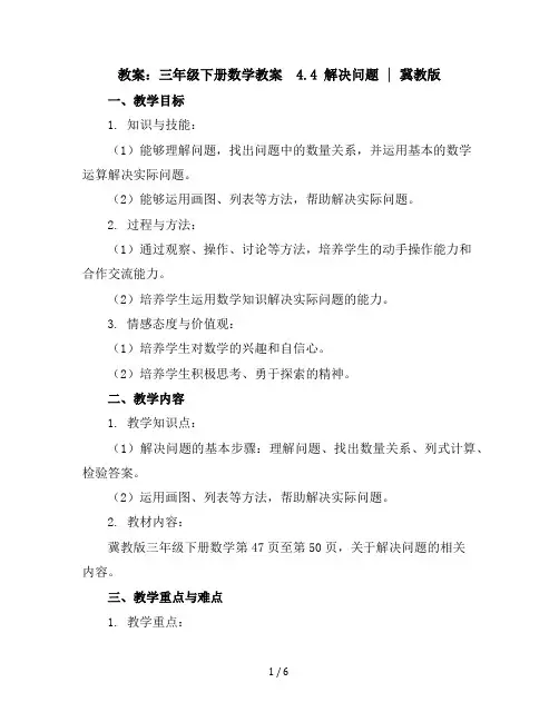 三年级下册数学教案-4