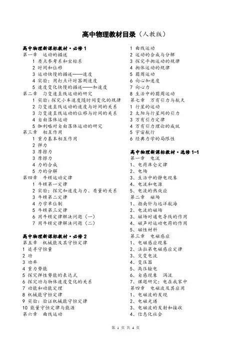 高中物理教材目录(人教版)