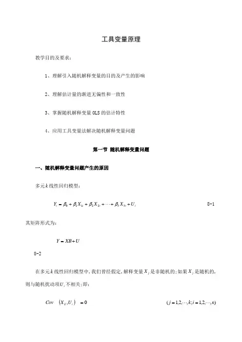 工具变量方法原理