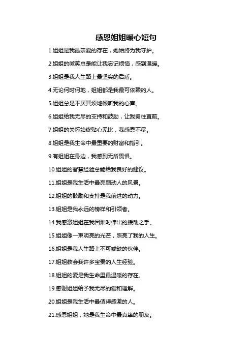 感恩姐姐暖心短句