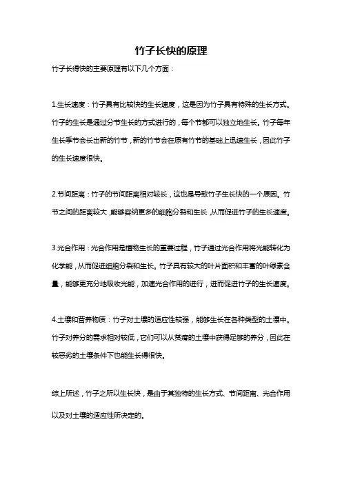 竹子长快的原理