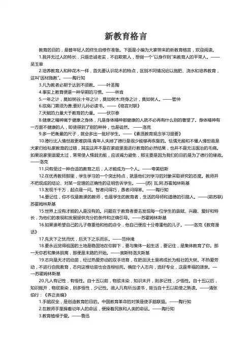 新教育格言